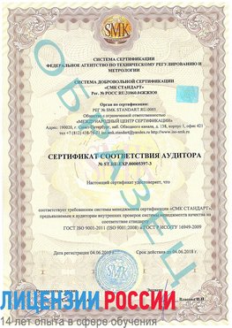 Образец сертификата соответствия аудитора №ST.RU.EXP.00005397-3 Жигулевск Сертификат ISO/TS 16949